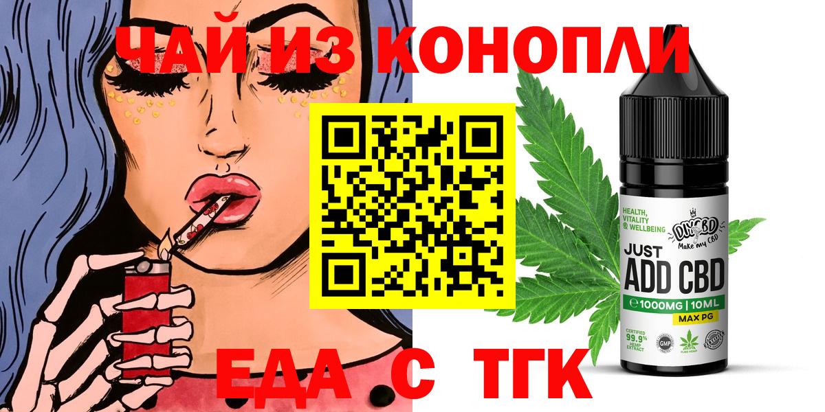 Печенье с ТГК конопля  Вход с VPN  Ступино 