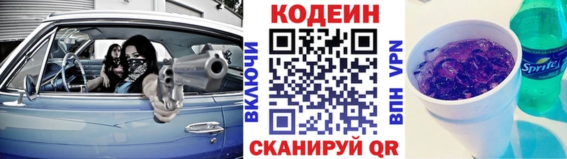 Кодеин напиток Lean (лин) Ступино