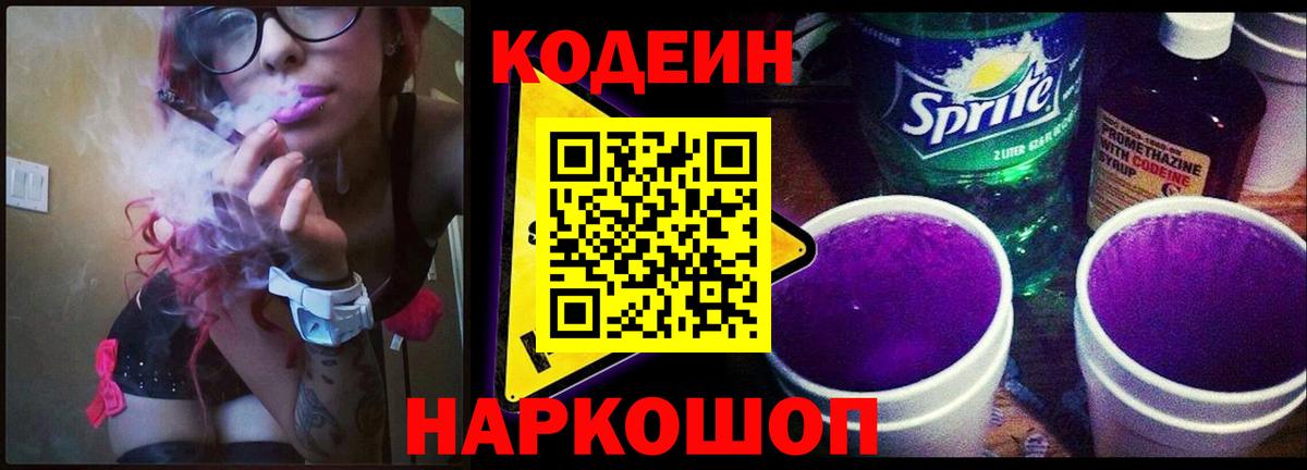 Кодеиновый сироп Lean напиток Lean (лин)  Вход с VPN  даркнет сайт  Ступино 