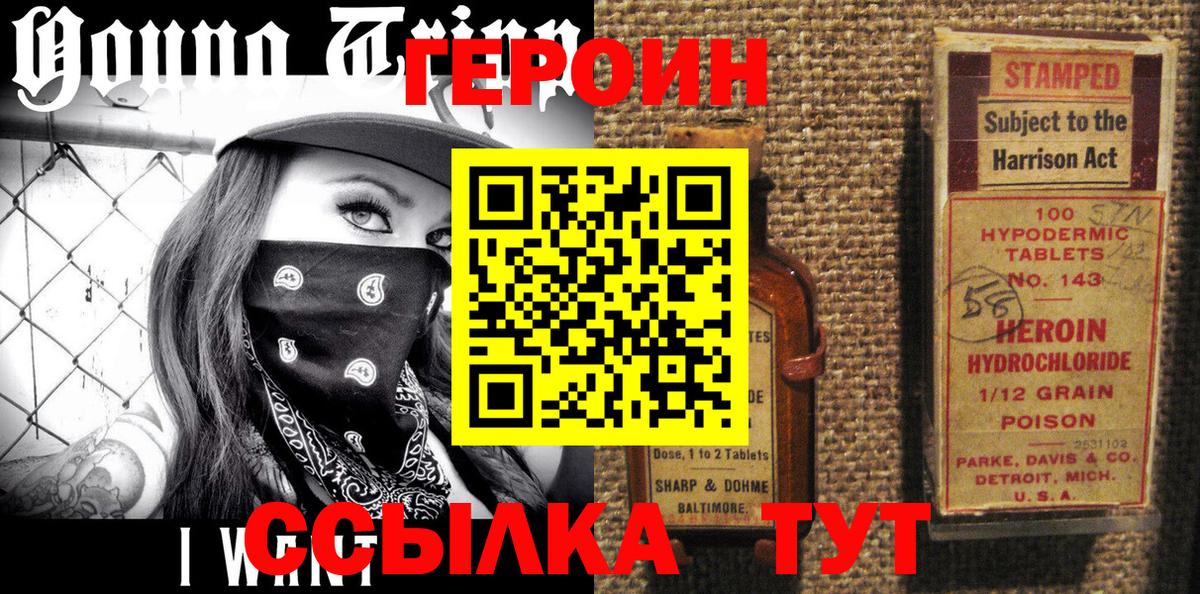 ГЕРОИН Heroin Ступино