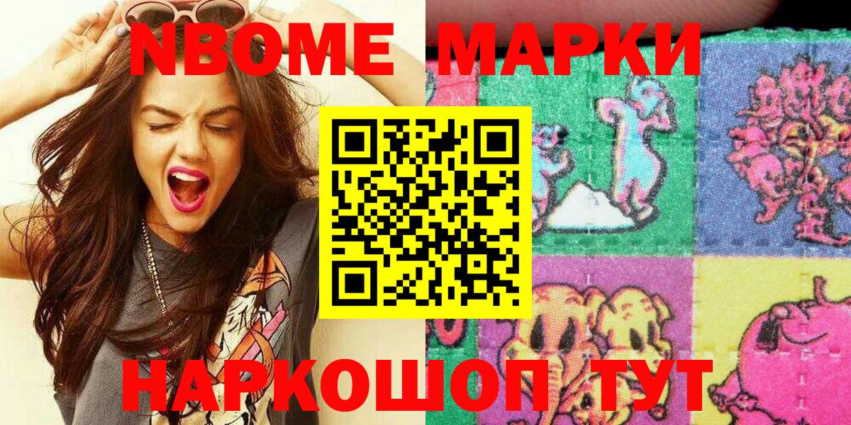 Марки NBOMe 1500мкг  Марки 25I-NBOMe  Вход с VPN  Ступино  Марки NBOMe 1500мкг 